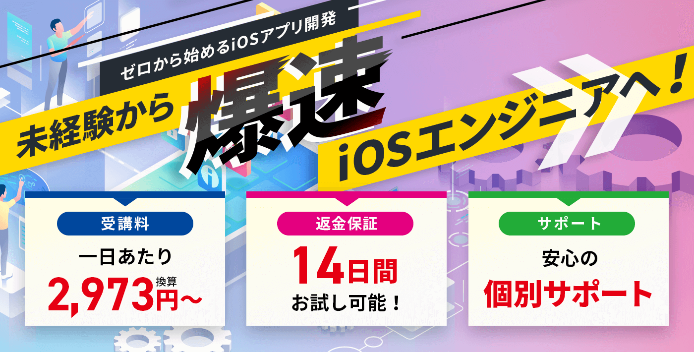 Swiftの入門書は2冊でOK！アプリ開発を効率的に学ぶための方法